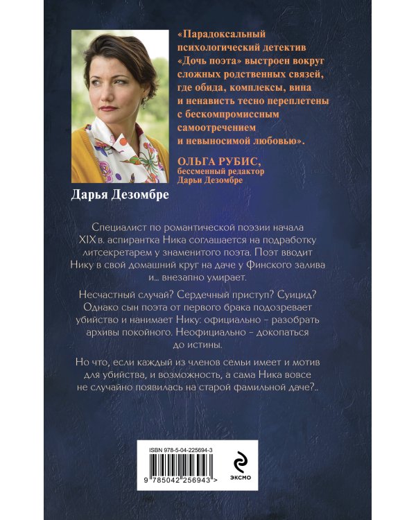 Дополнительное изображение книги «Комплект из 3-х книг: Дочь поэта + Призрак небесного Иерусалима + Тайна голландских изразцов»