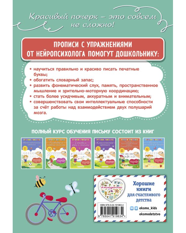 Печатные прописи