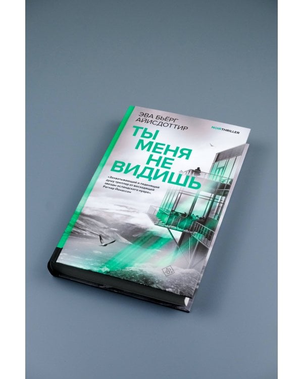 Ты меня не видишь