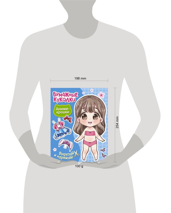 Бумажные куколки. Аниме-крошки