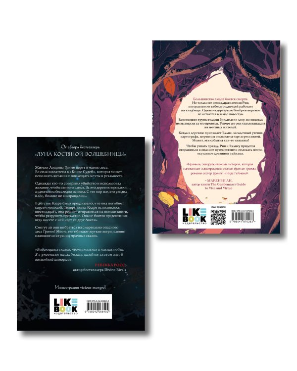 Дополнительное изображение книги «Хэллоуинский комплект. Страшные сказки: Лес Гримм, Кэтрин Парди + Дома костей, Эмили Ллойд-Джонс + закладка-трекер + стикерпарк»
