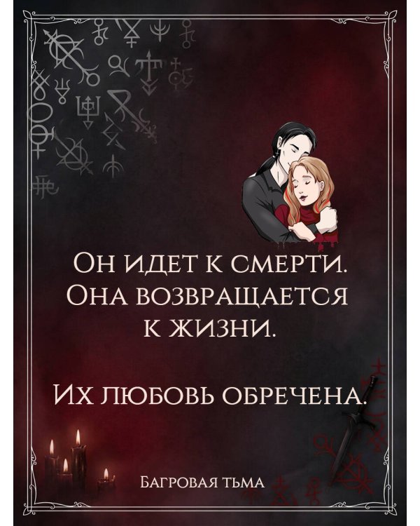 Дополнительное изображение книги «Багровая тьма»