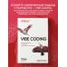 Дополнительное изображение книги «Vibe Coding: программирование с помощью искусственного интеллекта»