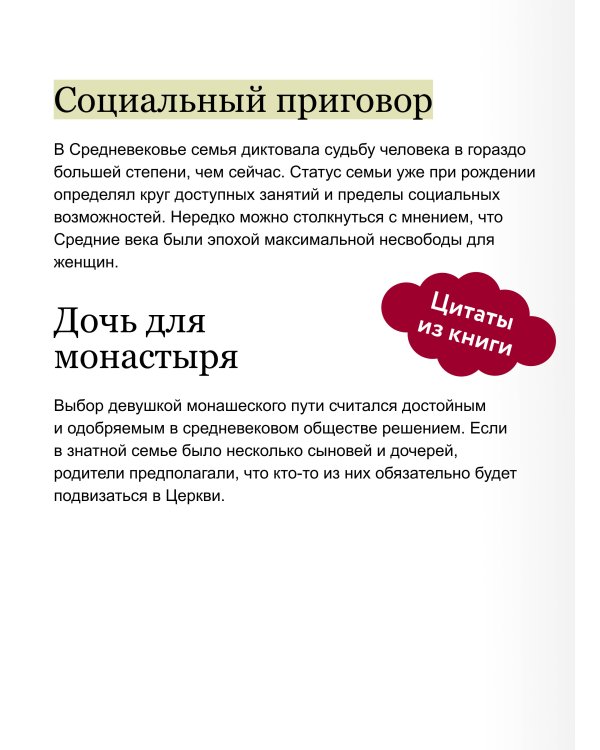 Мифы о женщинах Средневековья. Регентши и трубадуры, пираты и еретички