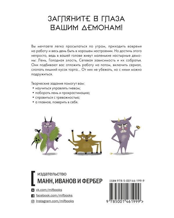 Дыши. Как приручить демонов