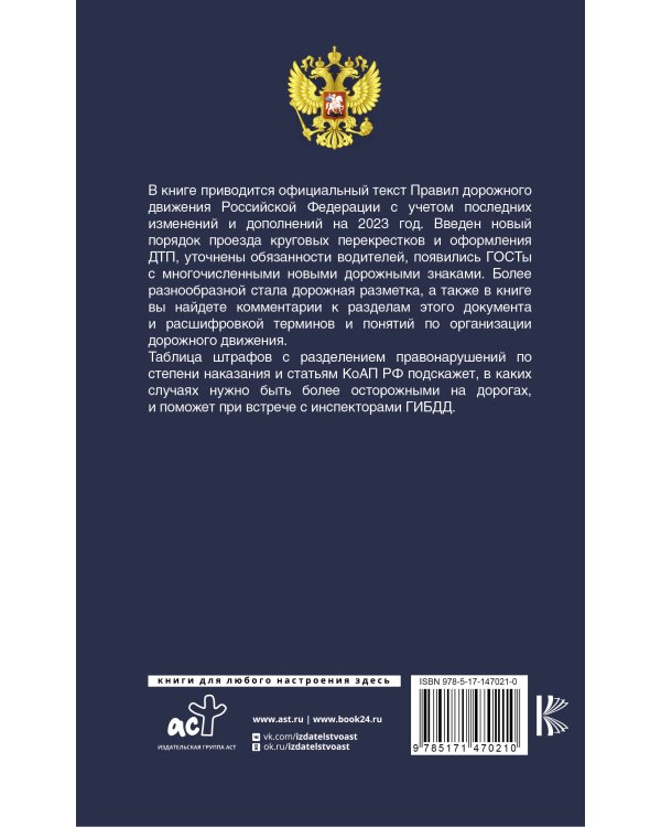 Правила дорожного движения с самыми последними изменениями на 2023 год : штрафы, коды регионов