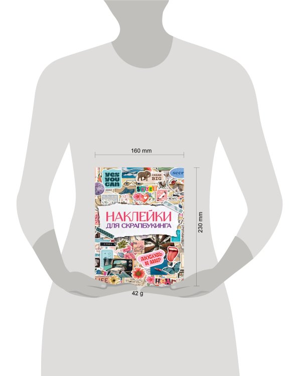 СТИКЕРБУК. НАКЛЕЙКИ ДЛЯ СКРАПБУКИНГА