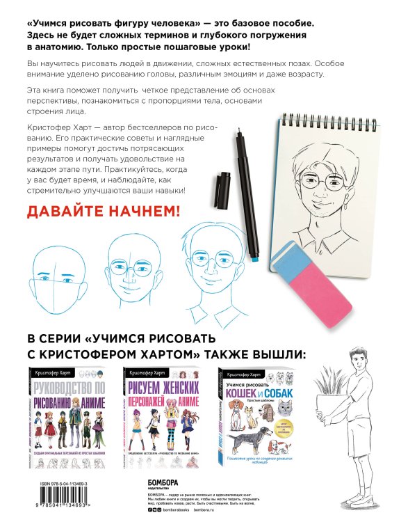 Учимся рисовать фигуру человека. Учимся строить и рисовать голову и тело