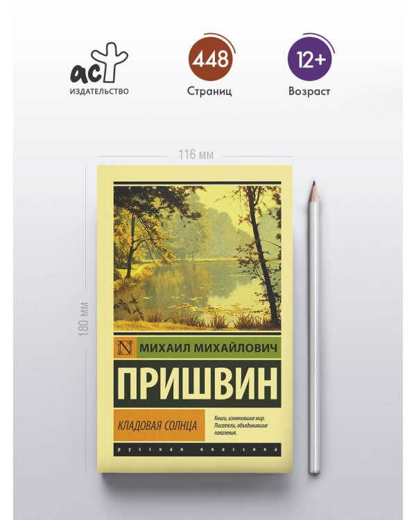Кладовая солнца