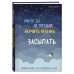 Никогда не поздно научить ребенка засыпать. Правила хорошего сна от рождения до 6 лет