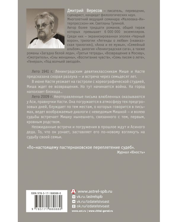 Дополнительное изображение книги «Сквозь холод блокады. Семь писем о лете»