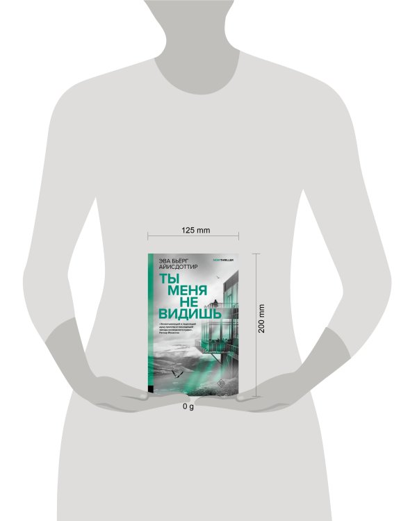 Ты меня не видишь