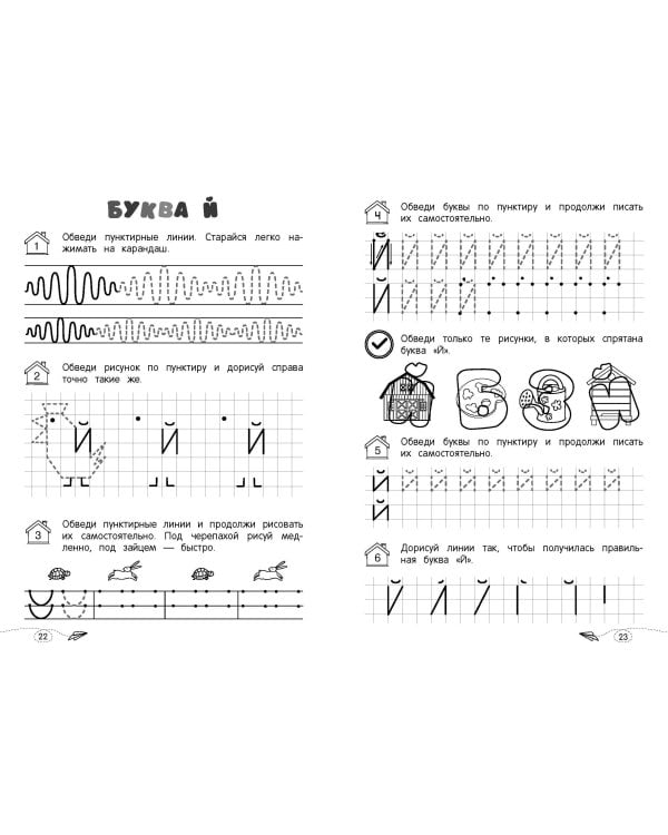 Печатные прописи