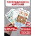 Логопедические карточки Логопедические карточки. Постановка и автоматизация звуков Л-Л'