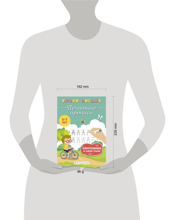 Печатные прописи