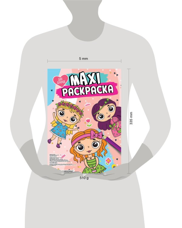 МАКСИ-РАСКРАСКА. ДЛЯ ДЕВОЧЕК
