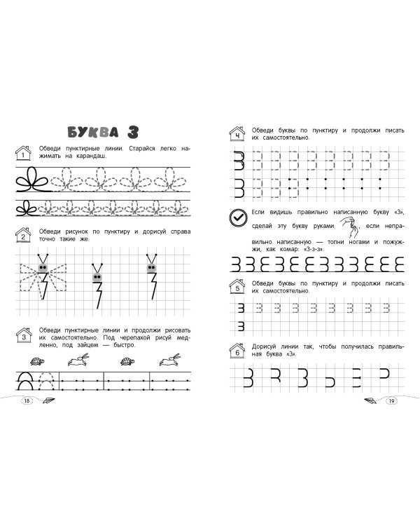 Печатные прописи