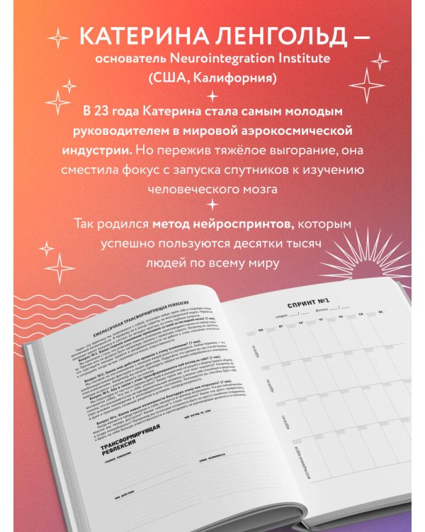Просто космос. Ежедневник с практиками нейроинтеграции