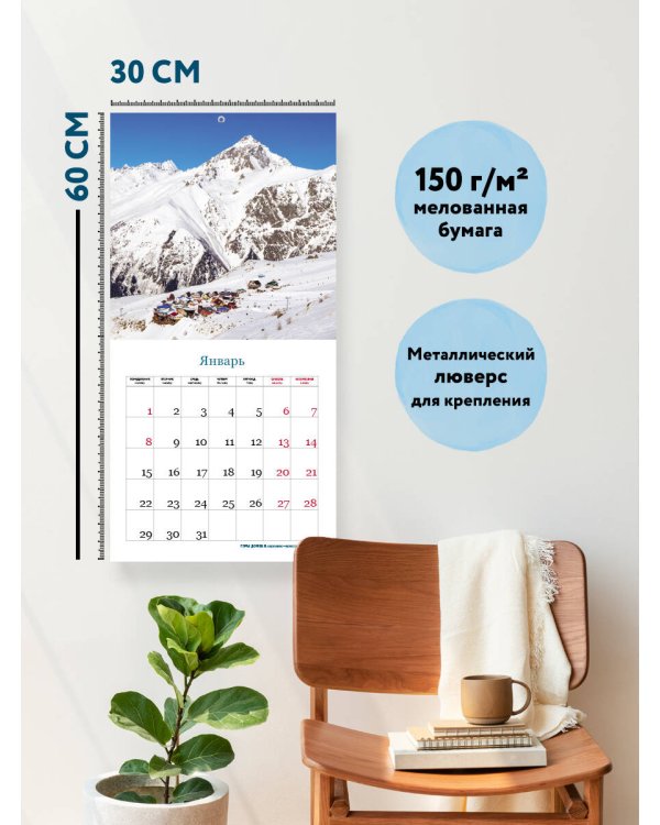 Великая Россия. Календарь настенный на 16 месяцев на 2024 год (300х300 мм)