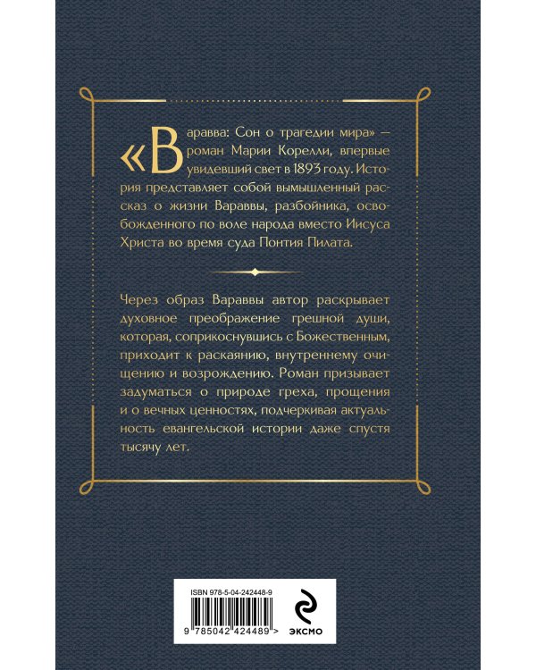Дополнительное изображение книги «Варавва»