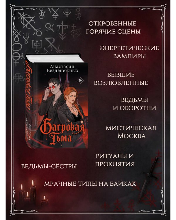 Дополнительное изображение книги «Багровая тьма»