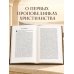 Дополнительное изображение книги «Жития святых славных и всехвальных апостолов»