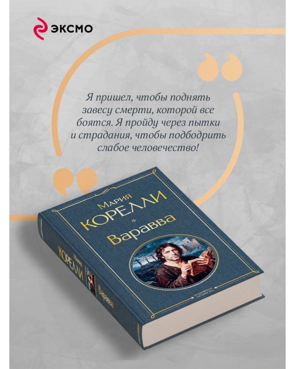 Дополнительное изображение книги «Варавва»