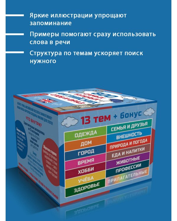 800 самых нужных английских слов и фраз. Флеш-карточки