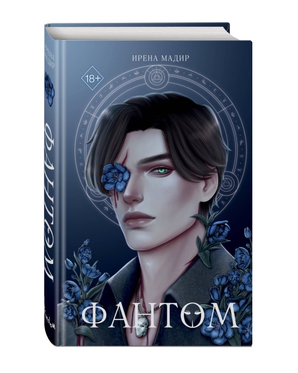 Фантом