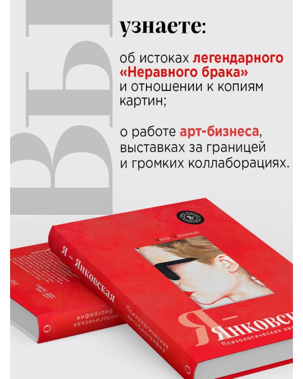Я-Янковская. Психологическая автобиография