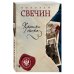 Детектив Российской империи (обложка) Хроники сыска