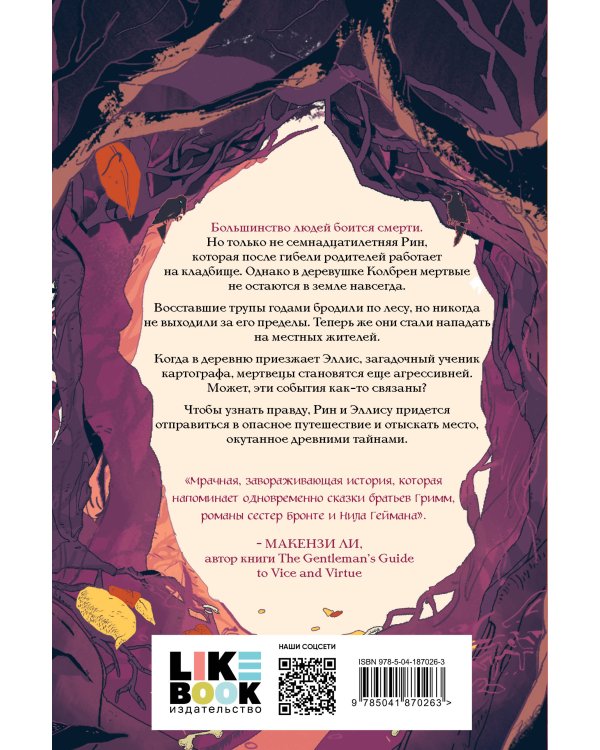 Дополнительное изображение книги «Хэллоуинский комплект. Страшные сказки: Лес Гримм, Кэтрин Парди + Дома костей, Эмили Ллойд-Джонс + закладка-трекер + стикерпарк»