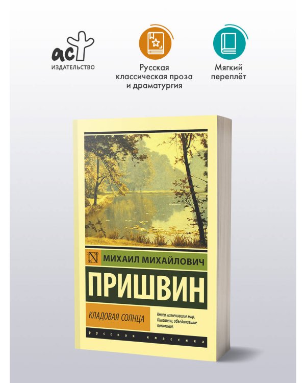Кладовая солнца