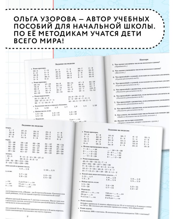 Летние задания по математике для повторения и закрепления учебного материала. 3 класс