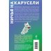 Отпуск с Харуки Мураками (набор из 3-х книг: "Бесцветный Цкуру Тадзаки и годы его странствий", "Ничья на карусели" и "Медленной шлюпкой в Китай")