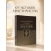 Дополнительное изображение книги «Жития святых славных и всехвальных апостолов»