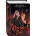 Дополнительное изображение книги «Багровая тьма»