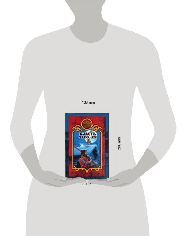Дополнительное изображение книги «Власть чародея»