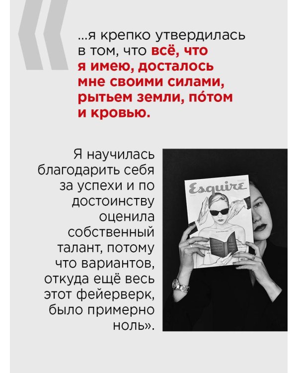 Я-Янковская. Психологическая автобиография