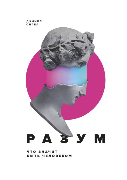 Вне серий Разум. Что значит быть человеком