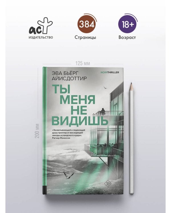 Ты меня не видишь