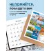 Великая Россия. Календарь настенный на 16 месяцев на 2024 год (300х300 мм)