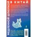 Отпуск с Харуки Мураками (набор из 3-х книг: "Бесцветный Цкуру Тадзаки и годы его странствий", "Ничья на карусели" и "Медленной шлюпкой в Китай")