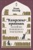 Каирские хроники хозяйки книжного магазина