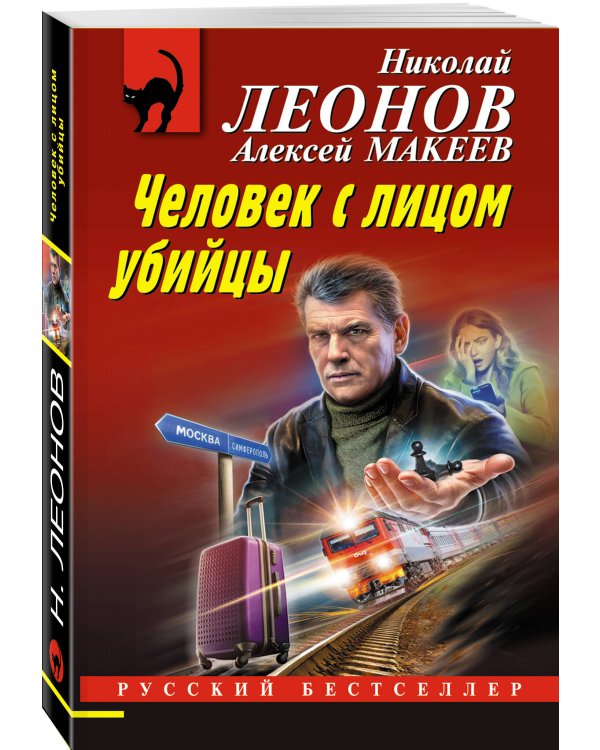 Человек с лицом убийцы