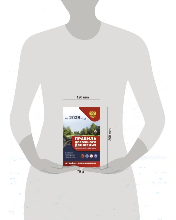 Правила дорожного движения с самыми последними изменениями на 2023 год : штрафы, коды регионов