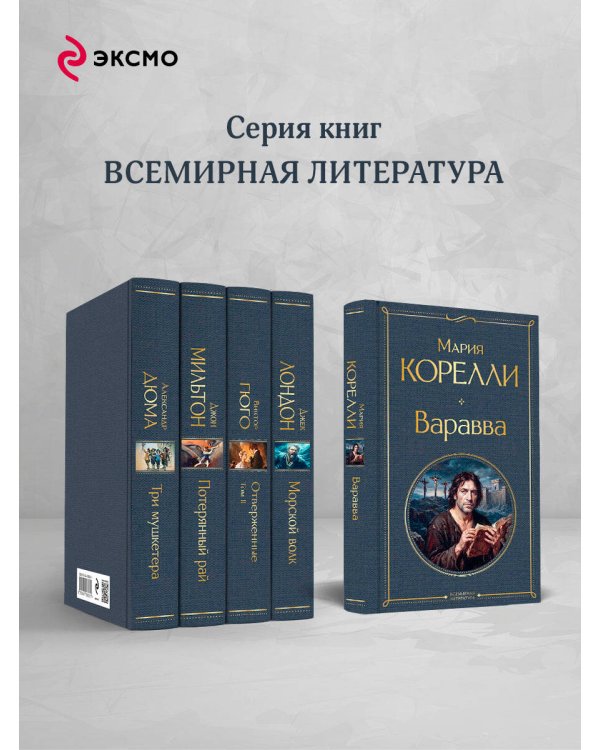 Дополнительное изображение книги «Варавва»