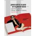 Я-Янковская. Психологическая автобиография