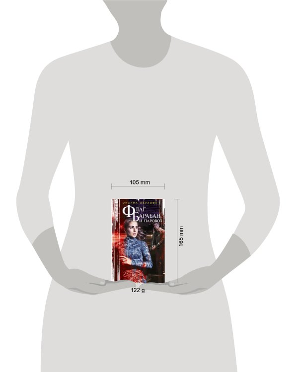 Флаг, барабан и паровоз