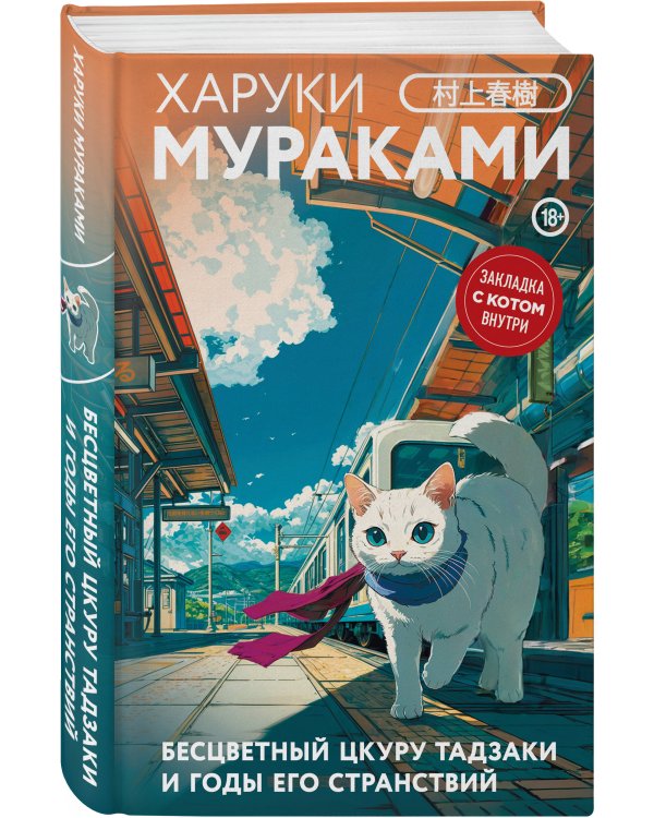 Отпуск с Харуки Мураками (набор из 3-х книг: "Бесцветный Цкуру Тадзаки и годы его странствий", "Ничья на карусели" и "Медленной шлюпкой в Китай")